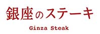 GINZA STEAK – Ginza Branch Japan Best Restaurant