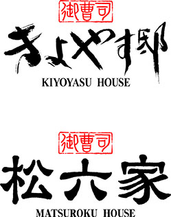 Onzoushi Kiyoyasutei Japan Best Restaurant