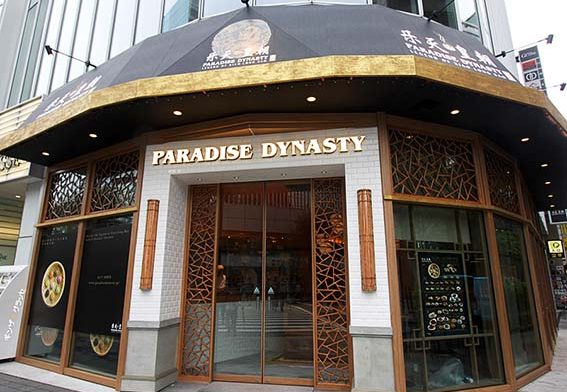 PARADISE DYNASTY GINZA Japan Best Restaurant