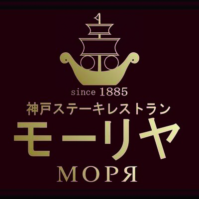 神戸牛ステーキレストラン　モーリヤ Japan Best Restaurant
