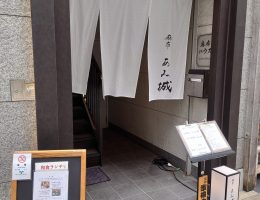 麻布　あみ城 Japan Best Restaurant