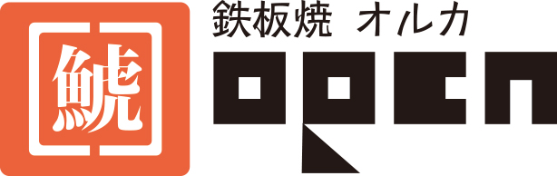 鉄板焼 ORCA 新宿店 Japan Best Restaurant